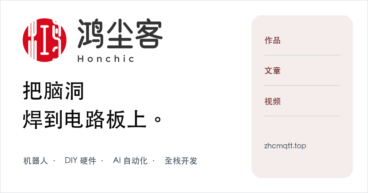 鸿尘客 Honchic · 默认品牌封面(专题封面待完成)